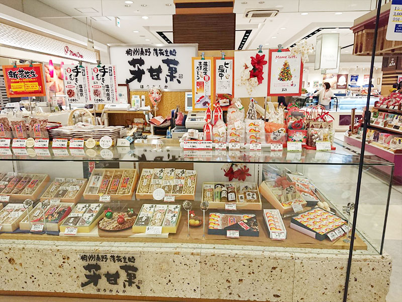 ラスカ小田原店 秦野名産 落花生 ピーナッツ 豆菓子 和菓子 芳甘菓豆芳 ほうかんか まめよし